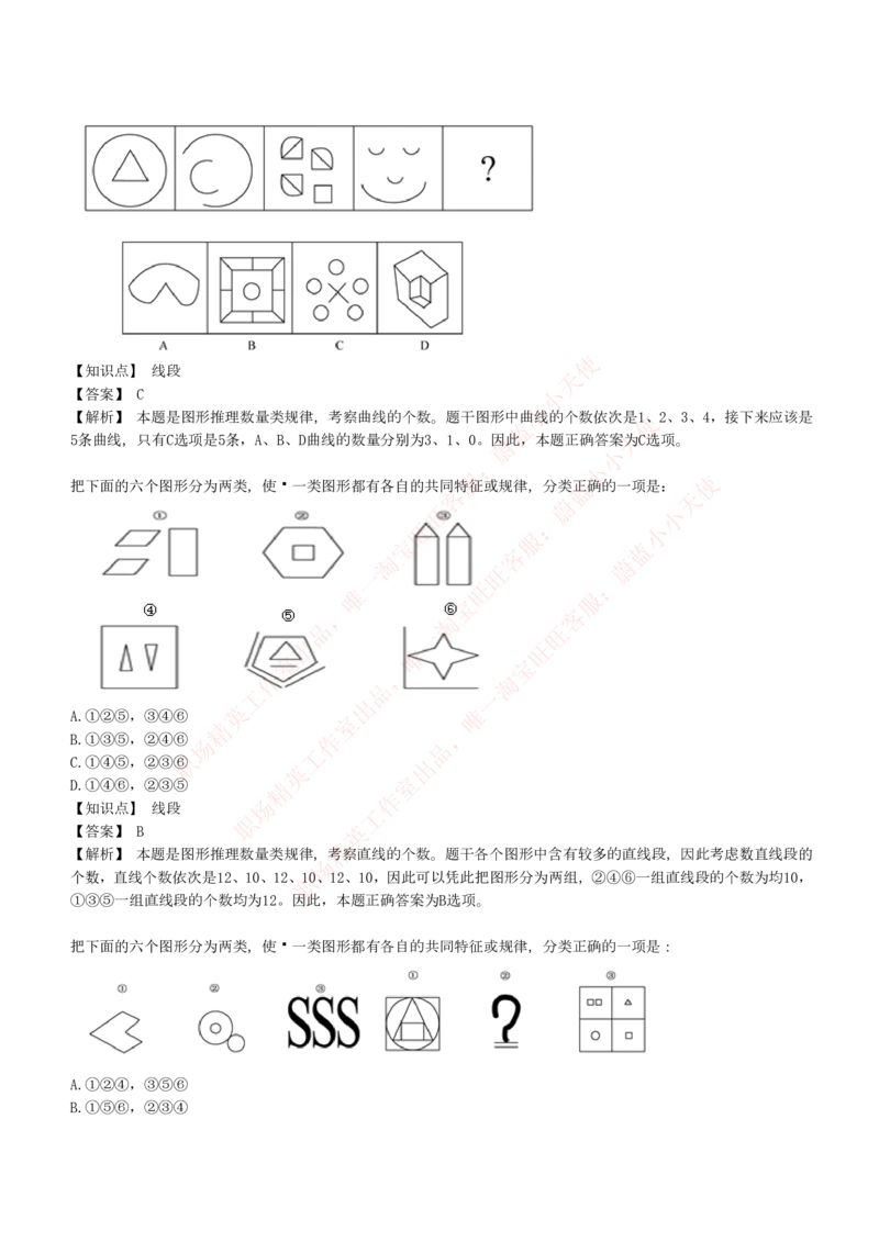 4-5-EPI综合能力题库----图形推理习题精选300道详解_Password_Removed_2025春招题库汇总_国企题库_华能_4-华能集团2021招聘笔试最新练习题库(7份pdf)（EPI能力测试部分）