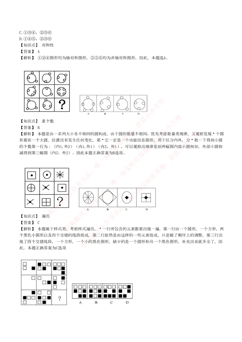 4-5-EPI综合能力题库----图形推理习题精选300道详解_Password_Removed_2025春招题库汇总_国企题库_华能_4-华能集团2021招聘笔试最新练习题库(7份pdf)（EPI能力测试部分）
