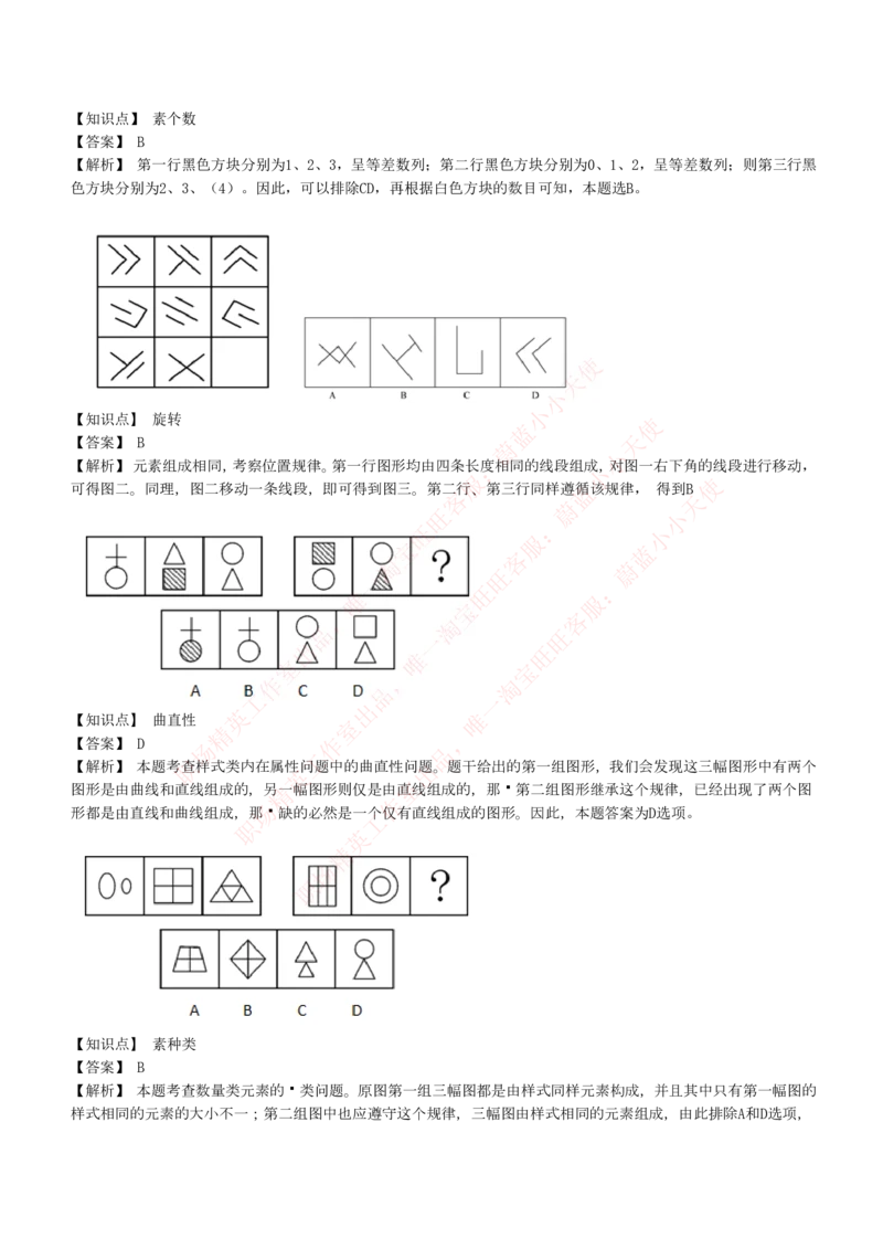 4-5-EPI综合能力题库----图形推理习题精选300道详解_Password_Removed_2025春招题库汇总_国企题库_华能_4-华能集团2021招聘笔试最新练习题库(7份pdf)（EPI能力测试部分）