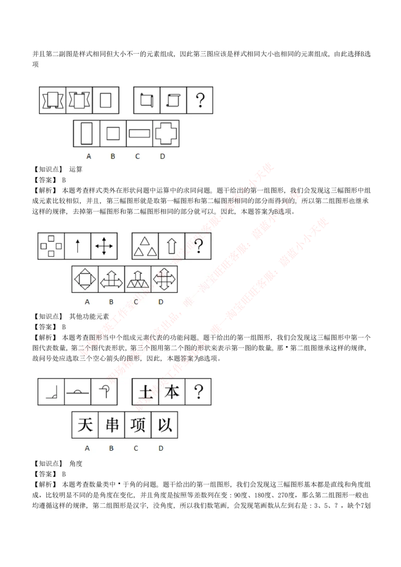 4-5-EPI综合能力题库----图形推理习题精选300道详解_Password_Removed_2025春招题库汇总_国企题库_华能_4-华能集团2021招聘笔试最新练习题库(7份pdf)（EPI能力测试部分）
