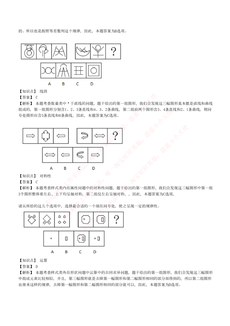 4-5-EPI综合能力题库----图形推理习题精选300道详解_Password_Removed_2025春招题库汇总_国企题库_华能_4-华能集团2021招聘笔试最新练习题库(7份pdf)（EPI能力测试部分）