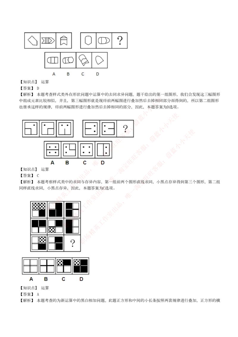 4-5-EPI综合能力题库----图形推理习题精选300道详解_Password_Removed_2025春招题库汇总_国企题库_华能_4-华能集团2021招聘笔试最新练习题库(7份pdf)（EPI能力测试部分）