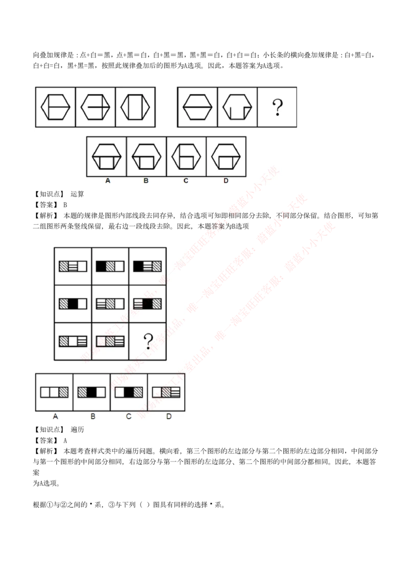 4-5-EPI综合能力题库----图形推理习题精选300道详解_Password_Removed_2025春招题库汇总_国企题库_华能_4-华能集团2021招聘笔试最新练习题库(7份pdf)（EPI能力测试部分）