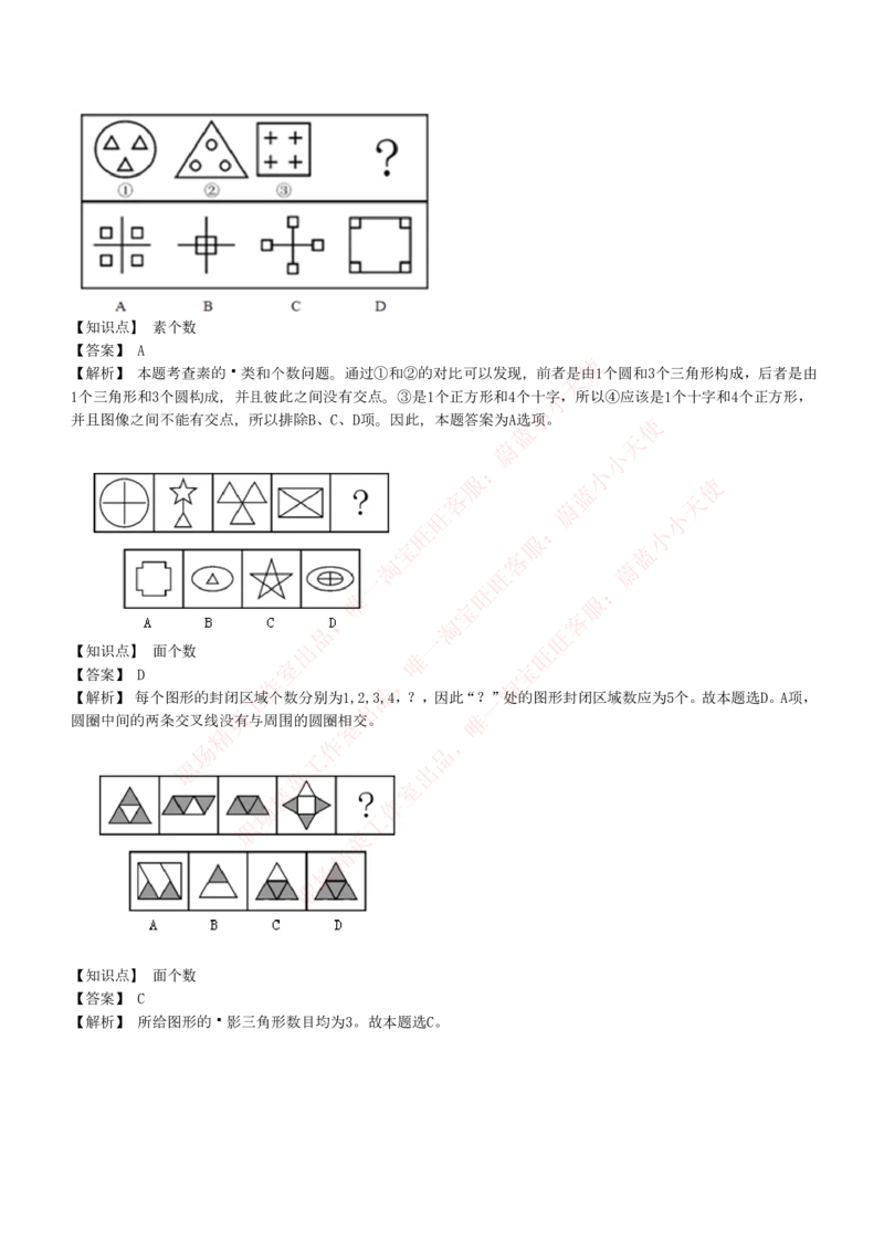 4-5-EPI综合能力题库----图形推理习题精选300道详解_Password_Removed_2025春招题库汇总_国企题库_华能_4-华能集团2021招聘笔试最新练习题库(7份pdf)（EPI能力测试部分）
