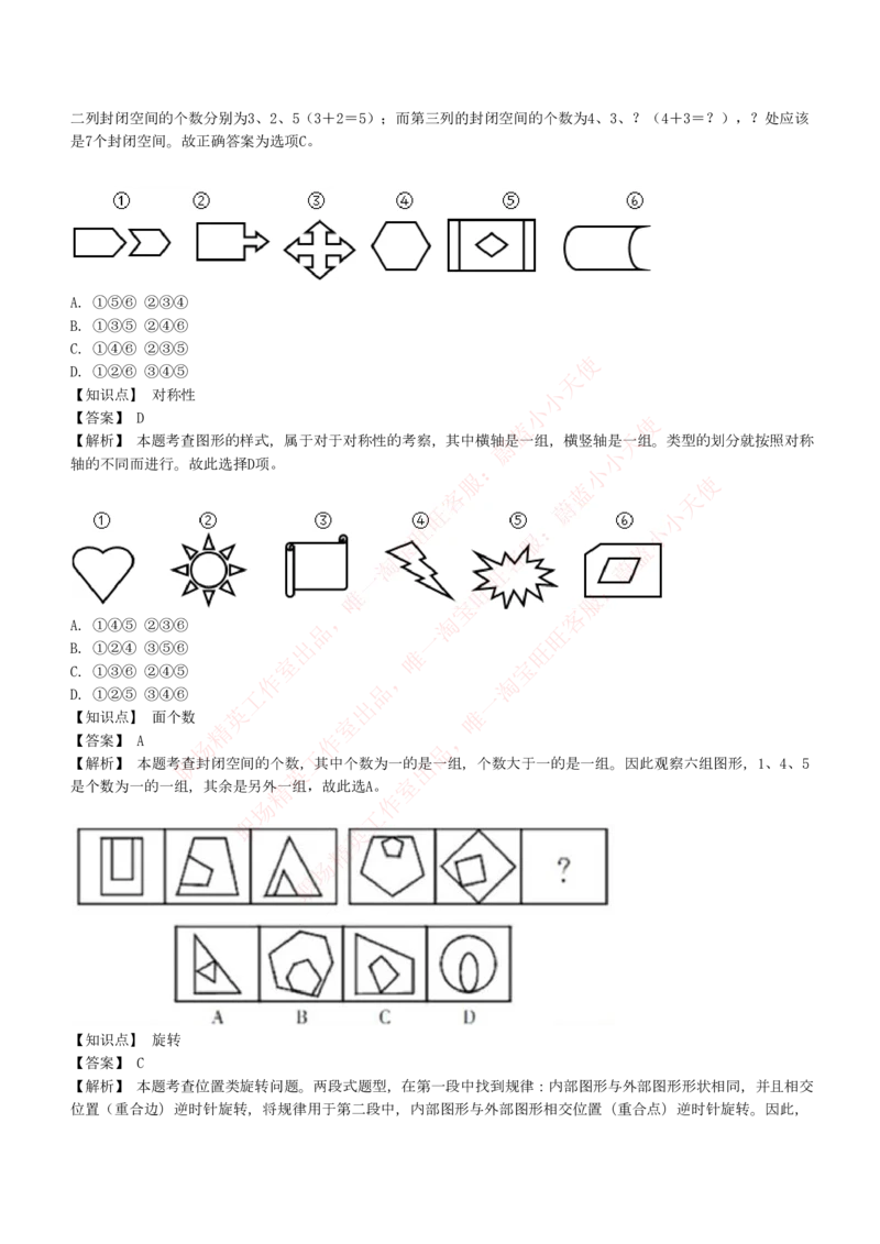 4-5-EPI综合能力题库----图形推理习题精选300道详解_Password_Removed_2025春招题库汇总_国企题库_华能_4-华能集团2021招聘笔试最新练习题库(7份pdf)（EPI能力测试部分）