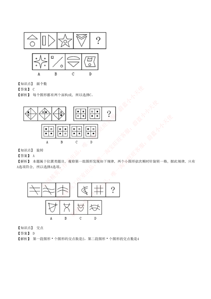 4-5-EPI综合能力题库----图形推理习题精选300道详解_Password_Removed_2025春招题库汇总_国企题库_华能_4-华能集团2021招聘笔试最新练习题库(7份pdf)（EPI能力测试部分）