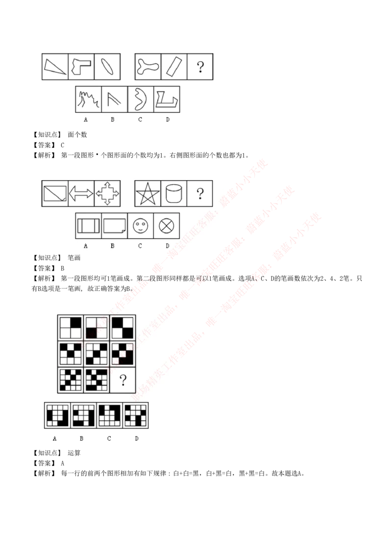 4-5-EPI综合能力题库----图形推理习题精选300道详解_Password_Removed_2025春招题库汇总_国企题库_华能_4-华能集团2021招聘笔试最新练习题库(7份pdf)（EPI能力测试部分）