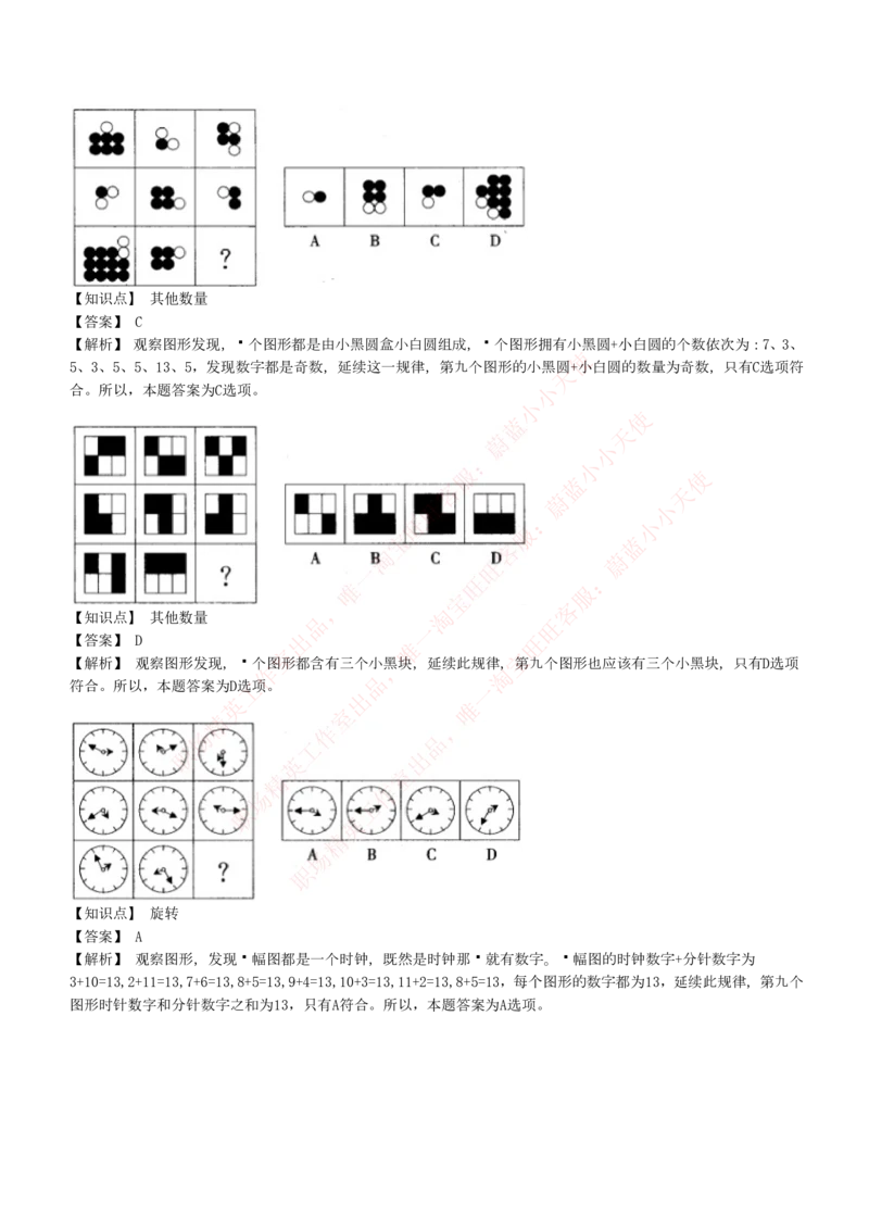 4-5-EPI综合能力题库----图形推理习题精选300道详解_Password_Removed_2025春招题库汇总_国企题库_华能_4-华能集团2021招聘笔试最新练习题库(7份pdf)（EPI能力测试部分）
