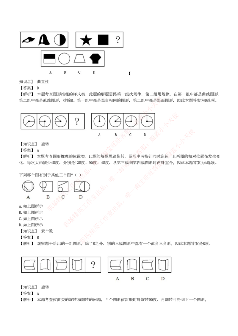 4-5-EPI综合能力题库----图形推理习题精选300道详解_Password_Removed_2025春招题库汇总_国企题库_华能_4-华能集团2021招聘笔试最新练习题库(7份pdf)（EPI能力测试部分）