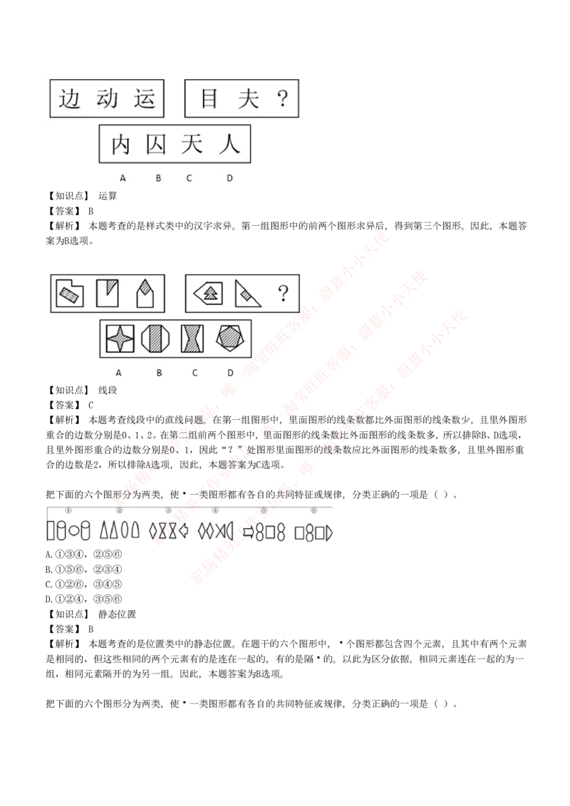 4-5-EPI综合能力题库----图形推理习题精选300道详解_Password_Removed_2025春招题库汇总_国企题库_华能_4-华能集团2021招聘笔试最新练习题库(7份pdf)（EPI能力测试部分）
