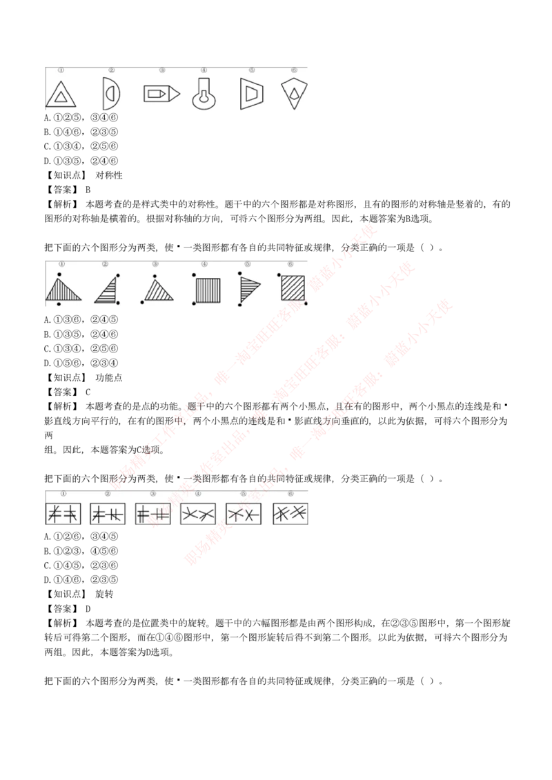 4-5-EPI综合能力题库----图形推理习题精选300道详解_Password_Removed_2025春招题库汇总_国企题库_华能_4-华能集团2021招聘笔试最新练习题库(7份pdf)（EPI能力测试部分）