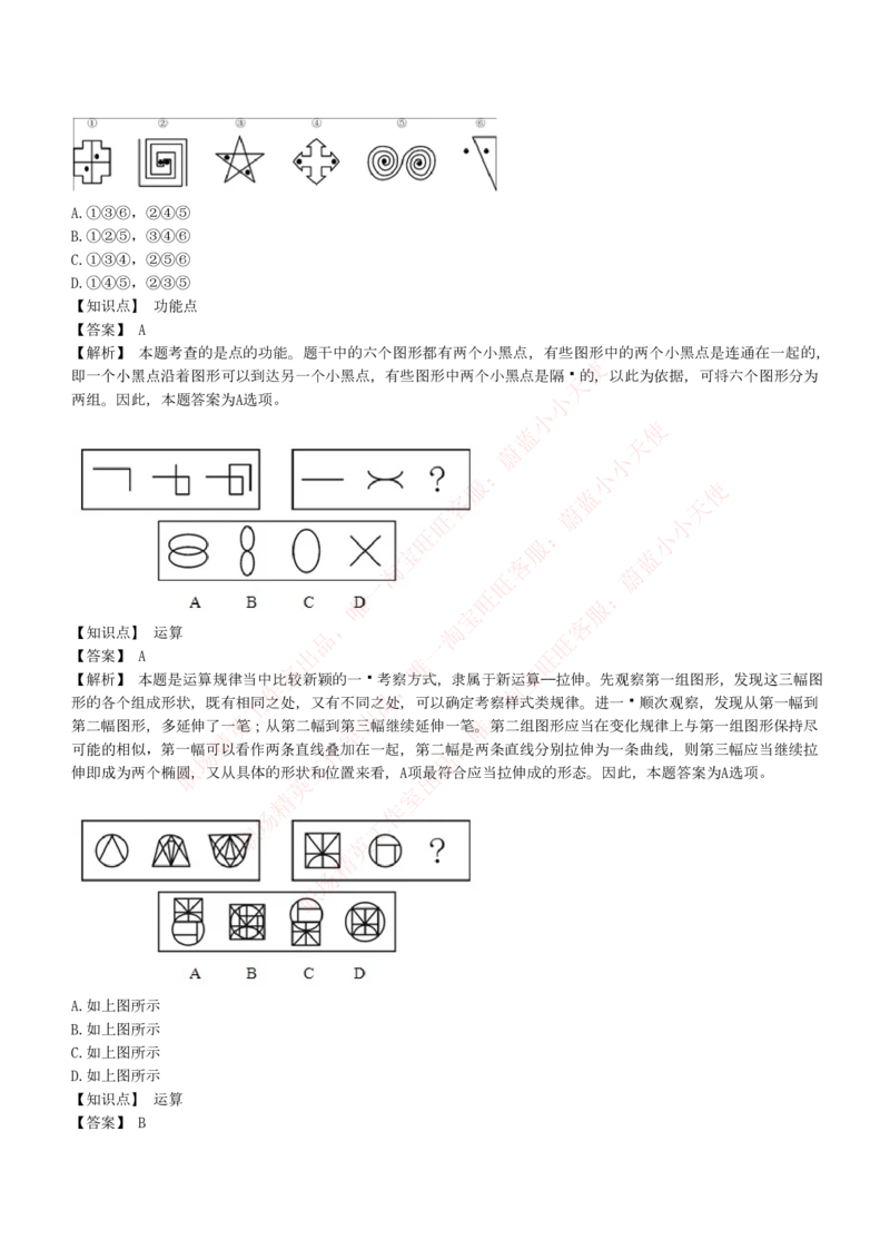 4-5-EPI综合能力题库----图形推理习题精选300道详解_Password_Removed_2025春招题库汇总_国企题库_华能_4-华能集团2021招聘笔试最新练习题库(7份pdf)（EPI能力测试部分）