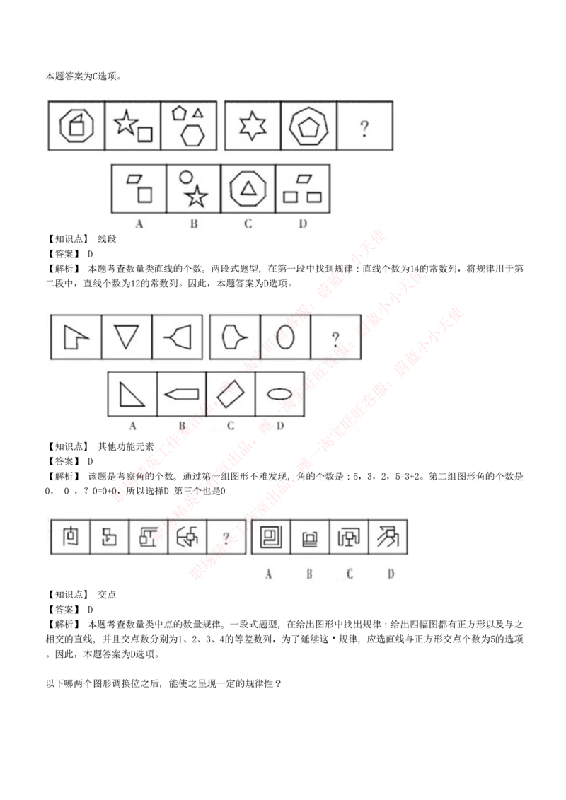4-5-EPI综合能力题库----图形推理习题精选300道详解_Password_Removed_2025春招题库汇总_国企题库_华能_4-华能集团2021招聘笔试最新练习题库(7份pdf)（EPI能力测试部分）