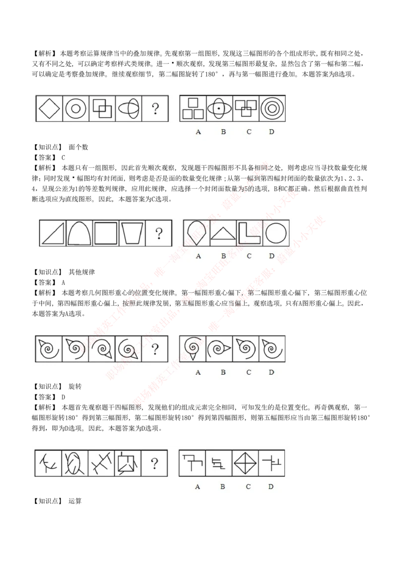 4-5-EPI综合能力题库----图形推理习题精选300道详解_Password_Removed_2025春招题库汇总_国企题库_华能_4-华能集团2021招聘笔试最新练习题库(7份pdf)（EPI能力测试部分）