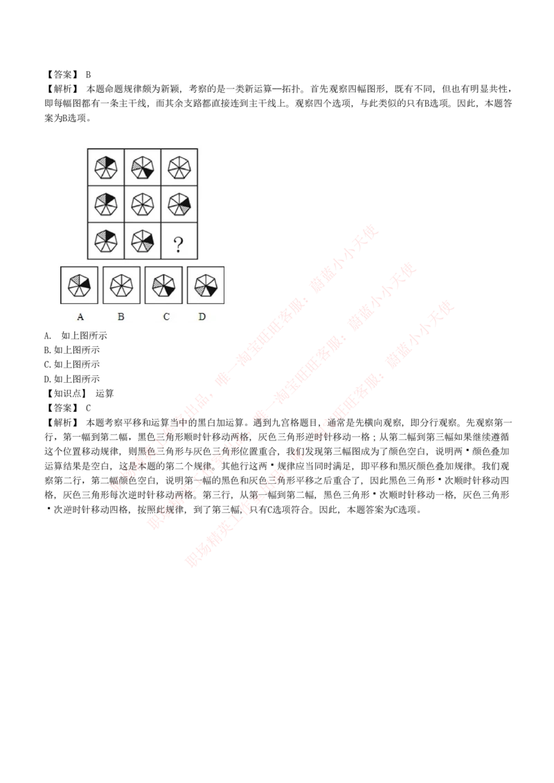 4-5-EPI综合能力题库----图形推理习题精选300道详解_Password_Removed_2025春招题库汇总_国企题库_华能_4-华能集团2021招聘笔试最新练习题库(7份pdf)（EPI能力测试部分）