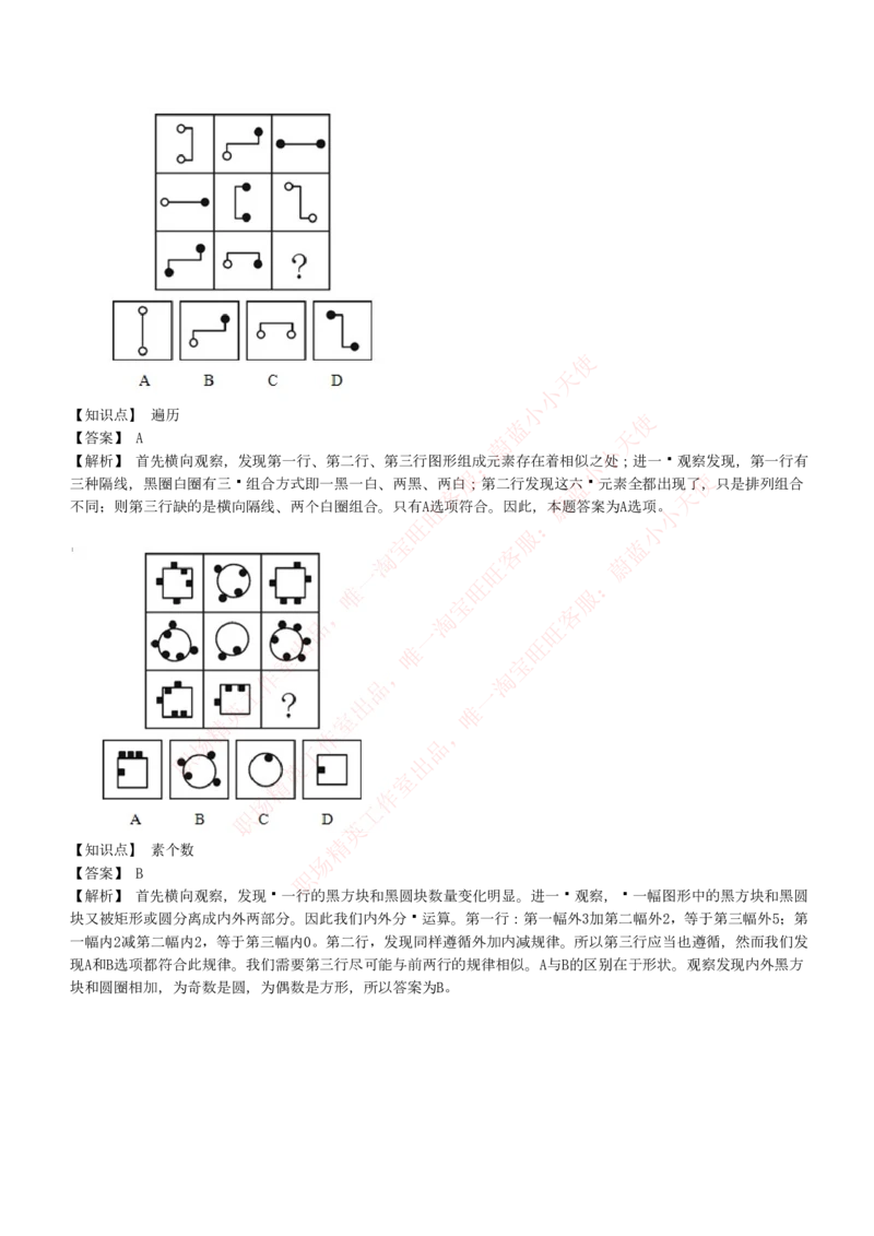 4-5-EPI综合能力题库----图形推理习题精选300道详解_Password_Removed_2025春招题库汇总_国企题库_华能_4-华能集团2021招聘笔试最新练习题库(7份pdf)（EPI能力测试部分）