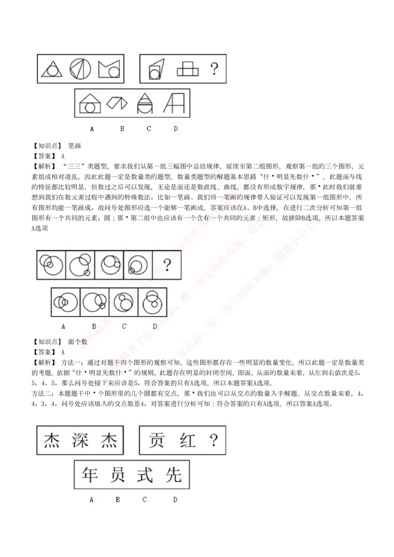 4-5-EPI综合能力题库----图形推理习题精选300道详解_Password_Removed_2025春招题库汇总_国企题库_华能_4-华能集团2021招聘笔试最新练习题库(7份pdf)（EPI能力测试部分）