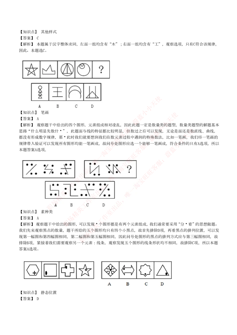 4-5-EPI综合能力题库----图形推理习题精选300道详解_Password_Removed_2025春招题库汇总_国企题库_华能_4-华能集团2021招聘笔试最新练习题库(7份pdf)（EPI能力测试部分）