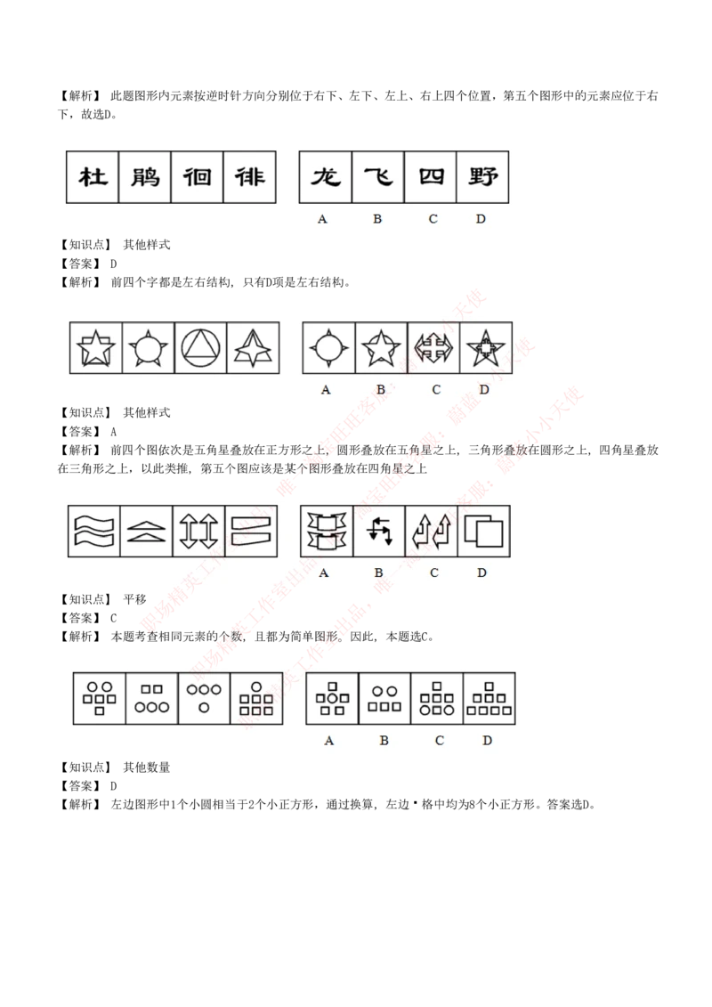 4-5-EPI综合能力题库----图形推理习题精选300道详解_Password_Removed_2025春招题库汇总_国企题库_华能_4-华能集团2021招聘笔试最新练习题库(7份pdf)（EPI能力测试部分）
