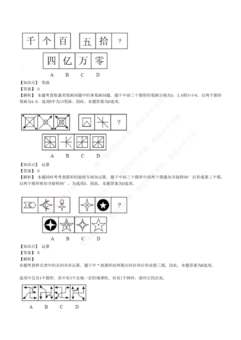 4-5-EPI综合能力题库----图形推理习题精选300道详解_Password_Removed_2025春招题库汇总_国企题库_华能_4-华能集团2021招聘笔试最新练习题库(7份pdf)（EPI能力测试部分）