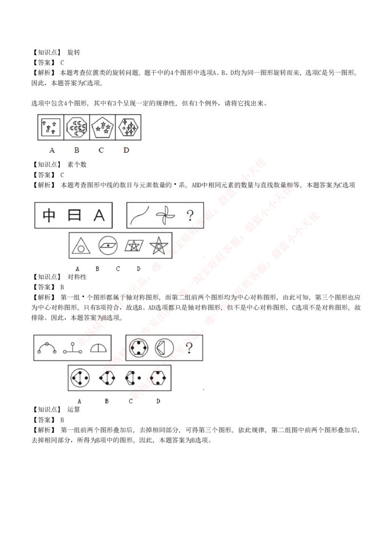 4-5-EPI综合能力题库----图形推理习题精选300道详解_Password_Removed_2025春招题库汇总_国企题库_华能_4-华能集团2021招聘笔试最新练习题库(7份pdf)（EPI能力测试部分）
