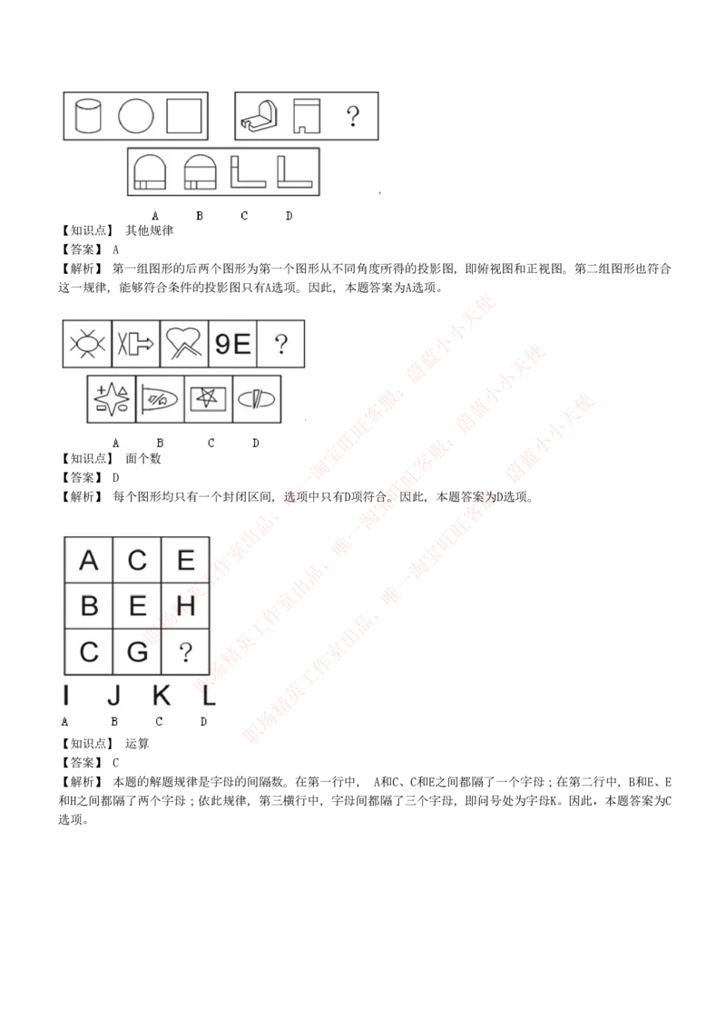 4-5-EPI综合能力题库----图形推理习题精选300道详解_Password_Removed_2025春招题库汇总_国企题库_华能_4-华能集团2021招聘笔试最新练习题库(7份pdf)（EPI能力测试部分）