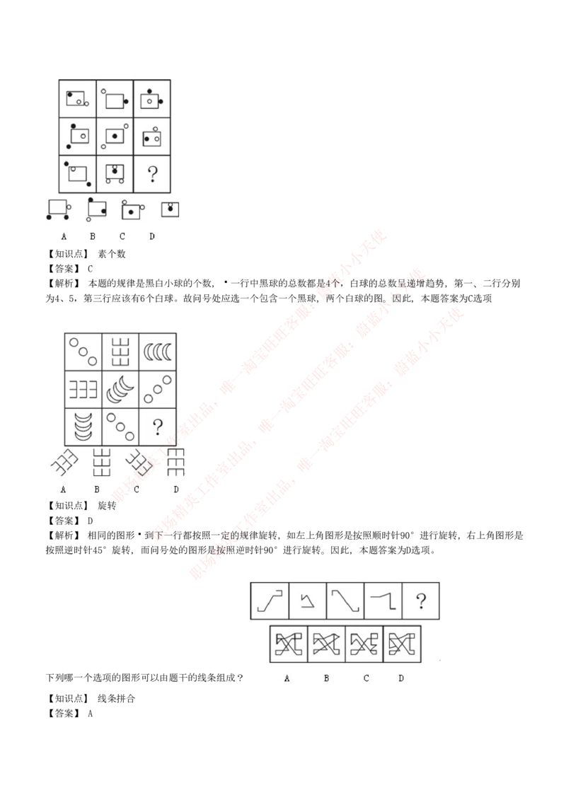 4-5-EPI综合能力题库----图形推理习题精选300道详解_Password_Removed_2025春招题库汇总_国企题库_华能_4-华能集团2021招聘笔试最新练习题库(7份pdf)（EPI能力测试部分）