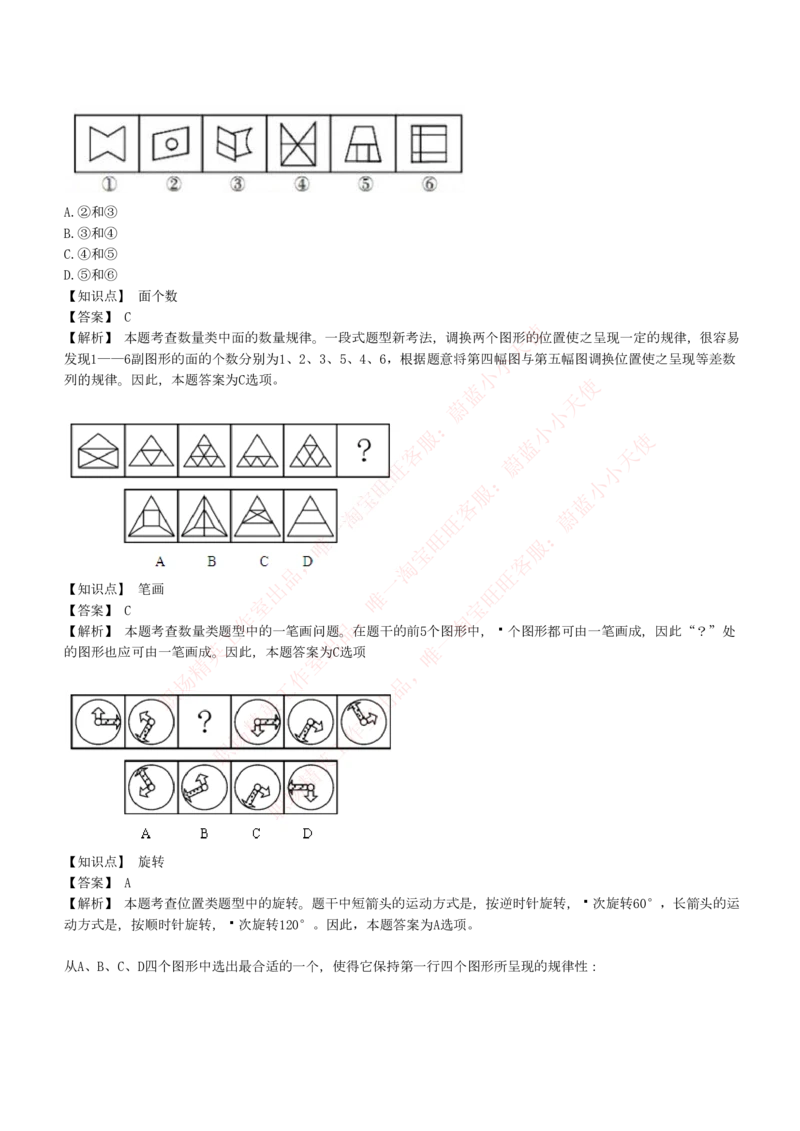 4-5-EPI综合能力题库----图形推理习题精选300道详解_Password_Removed_2025春招题库汇总_国企题库_华能_4-华能集团2021招聘笔试最新练习题库(7份pdf)（EPI能力测试部分）
