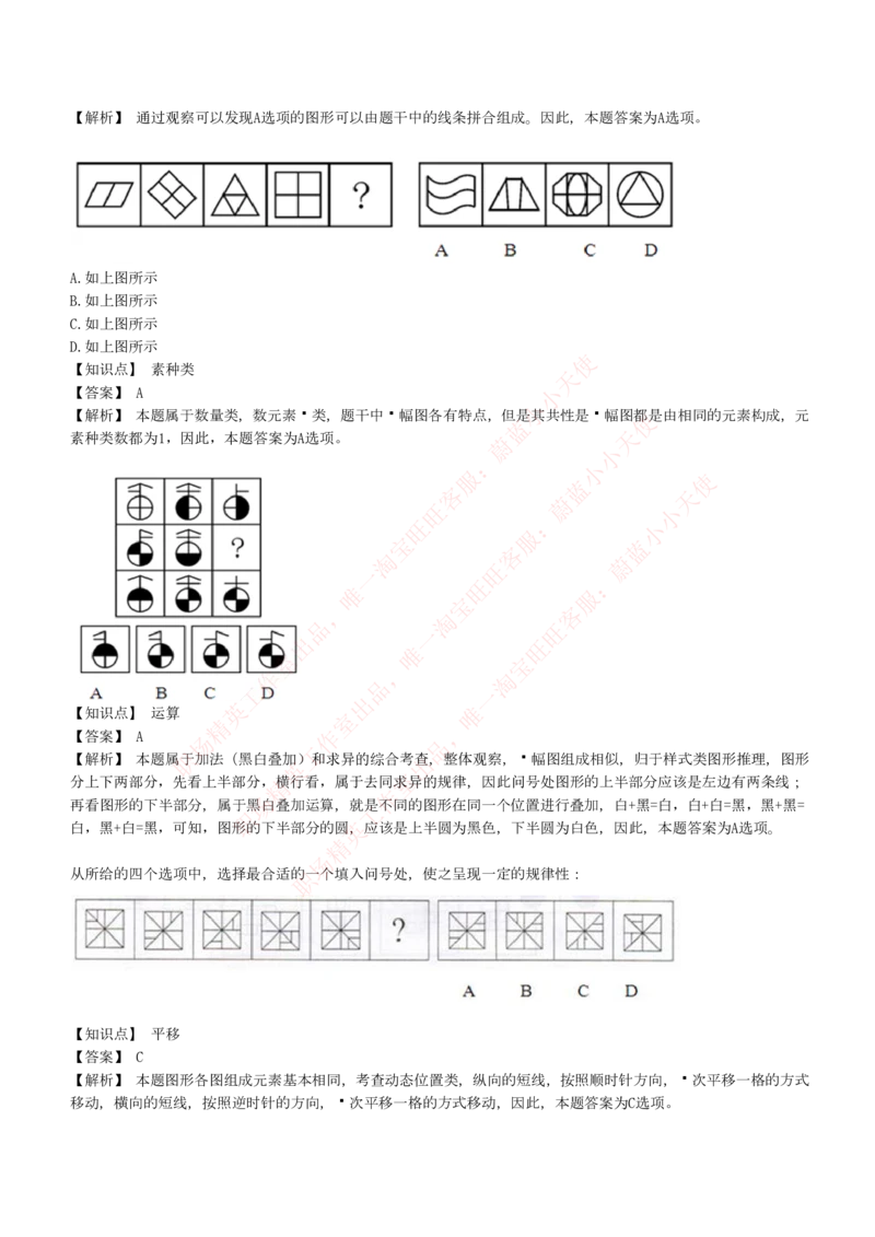 4-5-EPI综合能力题库----图形推理习题精选300道详解_Password_Removed_2025春招题库汇总_国企题库_华能_4-华能集团2021招聘笔试最新练习题库(7份pdf)（EPI能力测试部分）