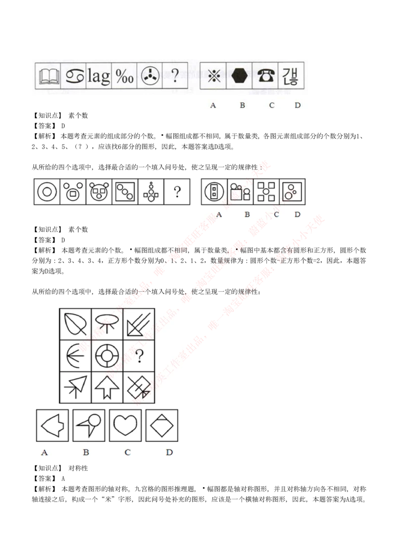 4-5-EPI综合能力题库----图形推理习题精选300道详解_Password_Removed_2025春招题库汇总_国企题库_华能_4-华能集团2021招聘笔试最新练习题库(7份pdf)（EPI能力测试部分）