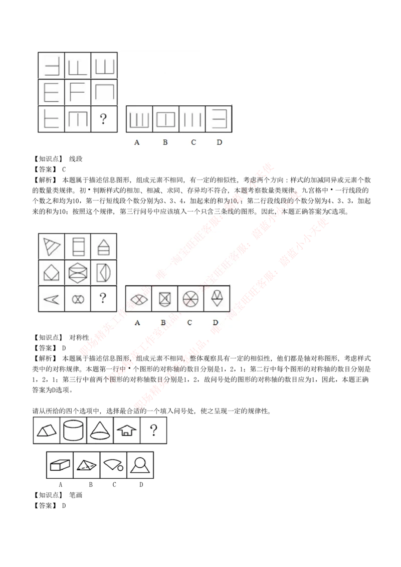 4-5-EPI综合能力题库----图形推理习题精选300道详解_Password_Removed_2025春招题库汇总_国企题库_华能_4-华能集团2021招聘笔试最新练习题库(7份pdf)（EPI能力测试部分）