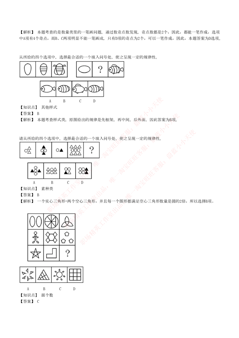 4-5-EPI综合能力题库----图形推理习题精选300道详解_Password_Removed_2025春招题库汇总_国企题库_华能_4-华能集团2021招聘笔试最新练习题库(7份pdf)（EPI能力测试部分）