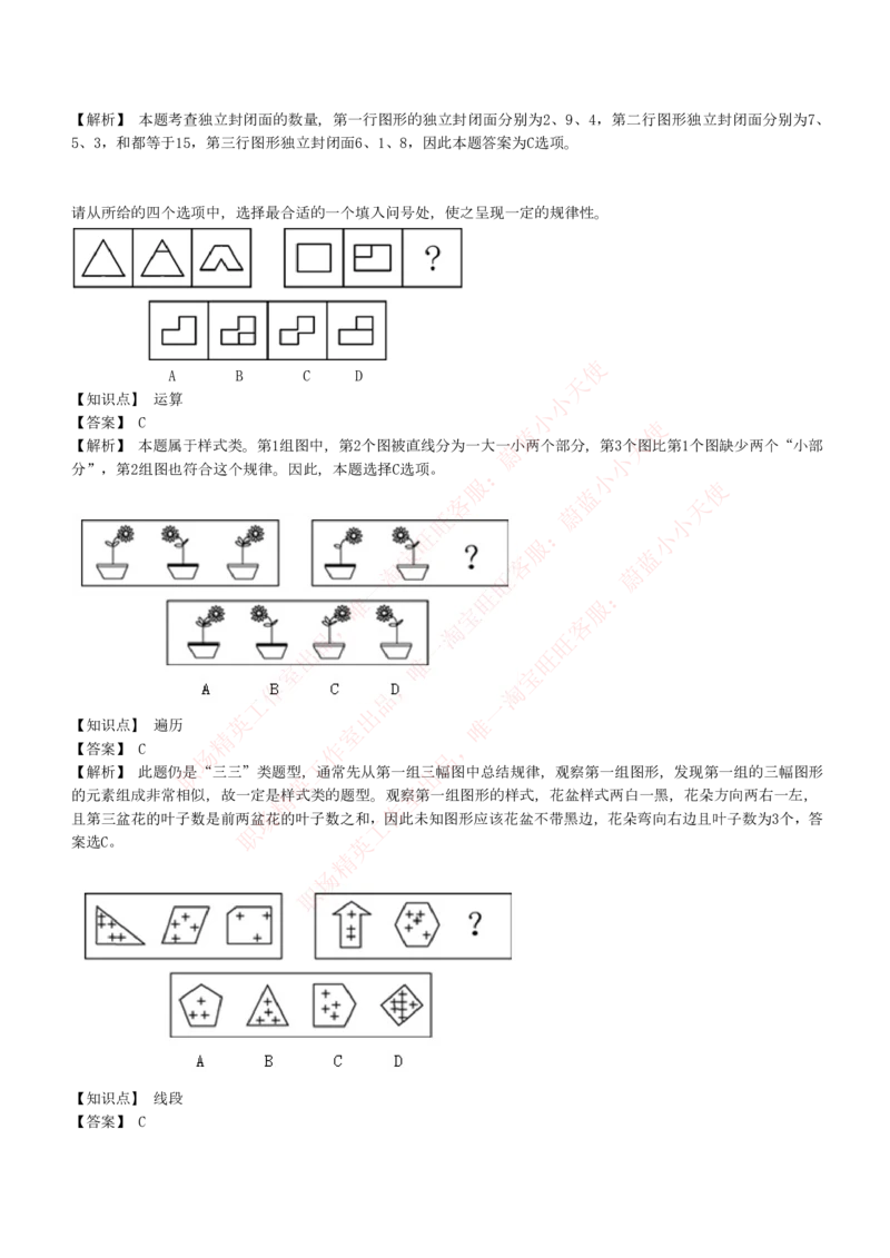4-5-EPI综合能力题库----图形推理习题精选300道详解_Password_Removed_2025春招题库汇总_国企题库_华能_4-华能集团2021招聘笔试最新练习题库(7份pdf)（EPI能力测试部分）