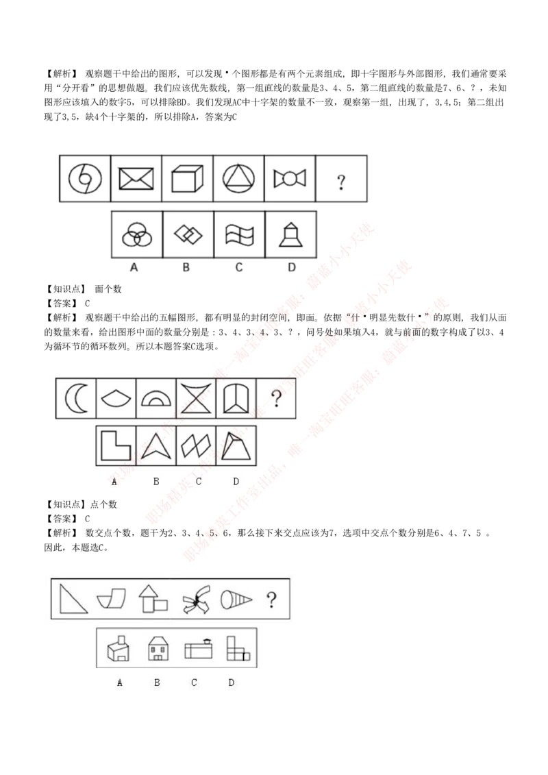 4-5-EPI综合能力题库----图形推理习题精选300道详解_Password_Removed_2025春招题库汇总_国企题库_华能_4-华能集团2021招聘笔试最新练习题库(7份pdf)（EPI能力测试部分）