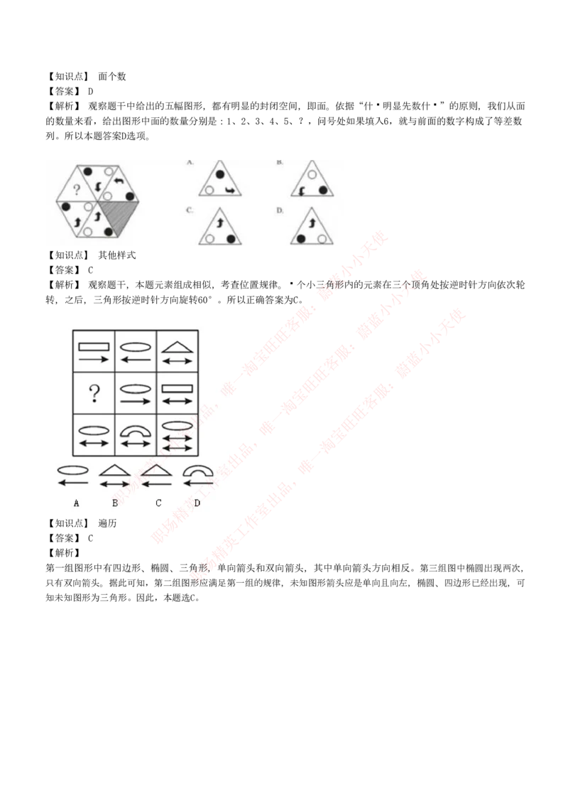 4-5-EPI综合能力题库----图形推理习题精选300道详解_Password_Removed_2025春招题库汇总_国企题库_华能_4-华能集团2021招聘笔试最新练习题库(7份pdf)（EPI能力测试部分）