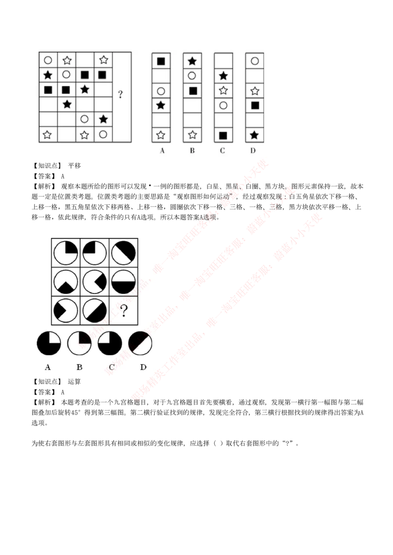 4-5-EPI综合能力题库----图形推理习题精选300道详解_Password_Removed_2025春招题库汇总_国企题库_华能_4-华能集团2021招聘笔试最新练习题库(7份pdf)（EPI能力测试部分）