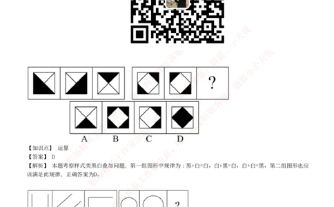 4-5-EPI综合能力题库----图形推理习题精选300道详解_Password_Removed_2025春招题库汇总_国企题库_华能_4-华能集团2021招聘笔试最新练习题库(7份pdf)（EPI能力测试部分）
