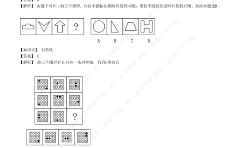 4-5-EPI综合能力题库----图形推理习题精选300道详解_Password_Removed_2025春招题库汇总_国企题库_华能_4-华能集团2021招聘笔试最新练习题库(7份pdf)（EPI能力测试部分）