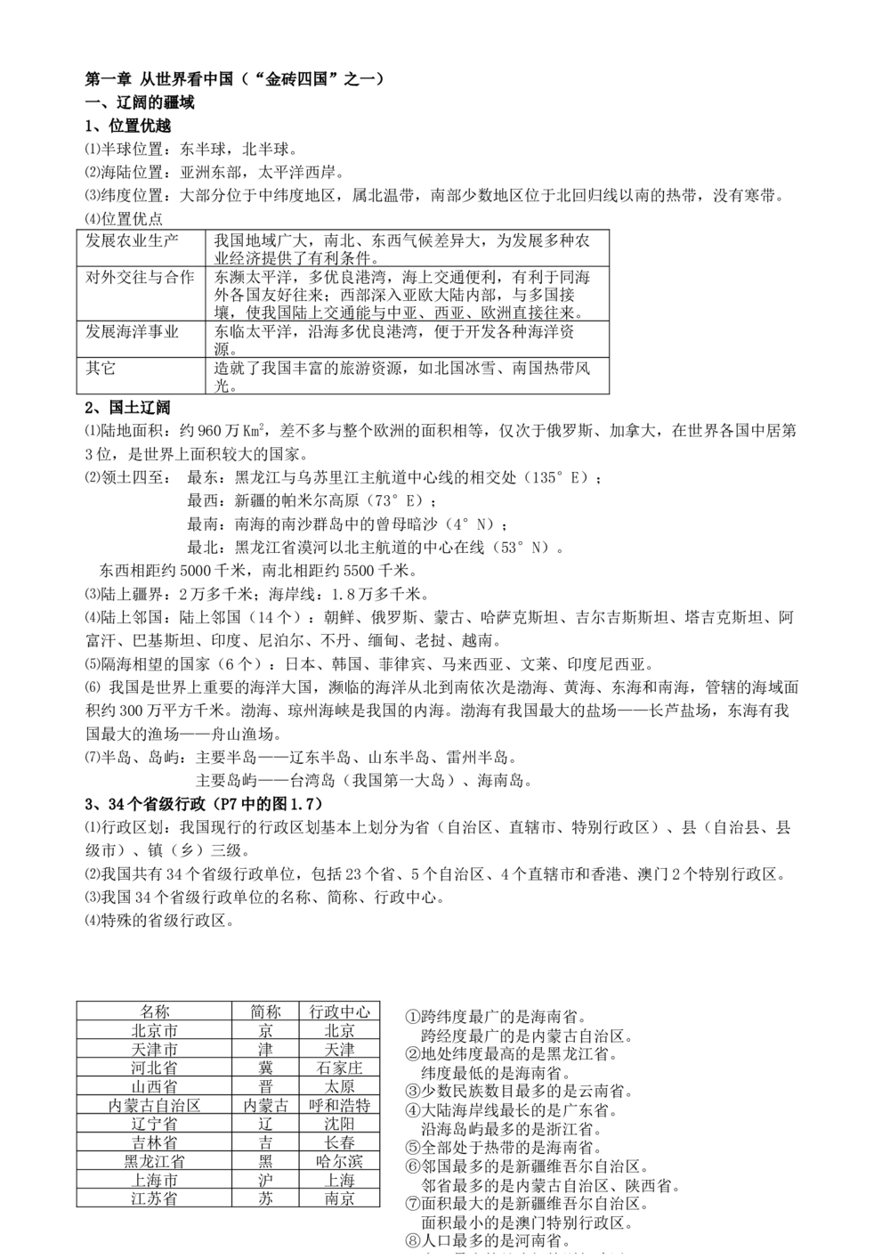 00初中地理知识点归纳汇总_河北省历年中考真题_8.河北地理（15-25）_51