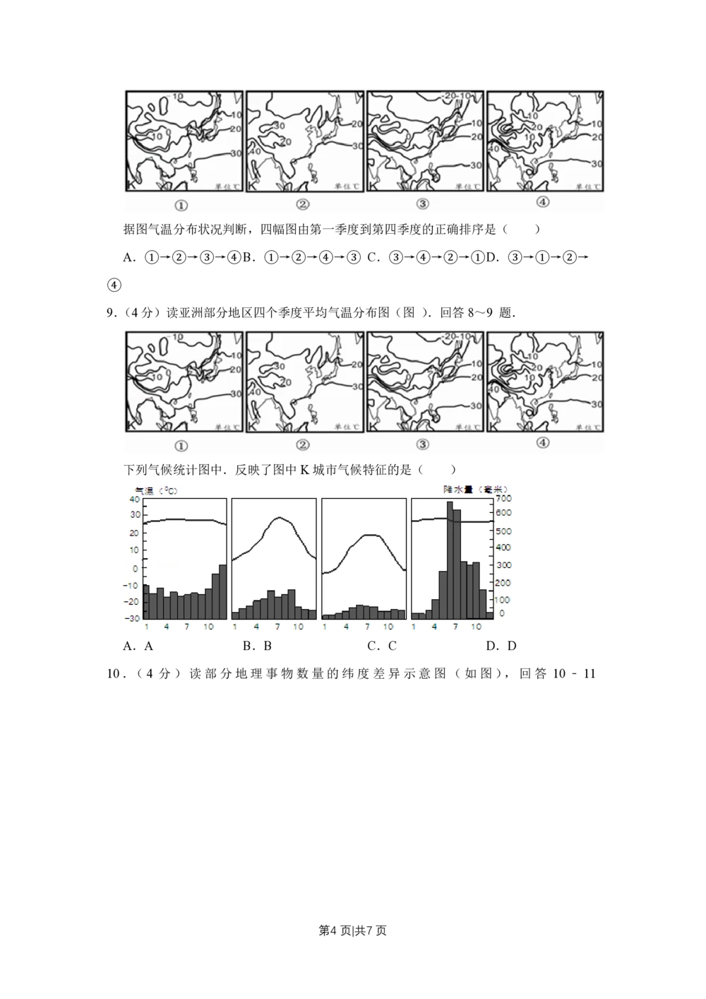 2012年高考地理试卷（天津）（空白卷）_地理历年高考真题_新&middot;PDF版2008-2025&middot;高考地理真题_地理（按省份分类）2008-2025_2008-2024&middot;（天津）地理高考真题