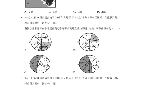 2012年高考地理试卷（天津）（空白卷）_地理历年高考真题_新&middot;PDF版2008-2025&middot;高考地理真题_地理（按省份分类）2008-2025_2008-2024&middot;（天津）地理高考真题
