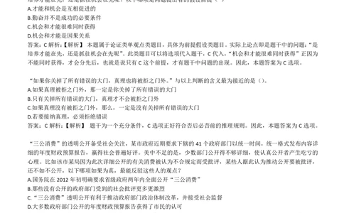 4-6-EPI综合能力题库----逻辑推理题精选300道详解_三桶油_中石化笔试_中石化笔试_4、中石化招聘笔试练习题库（EPI能力测试部分）