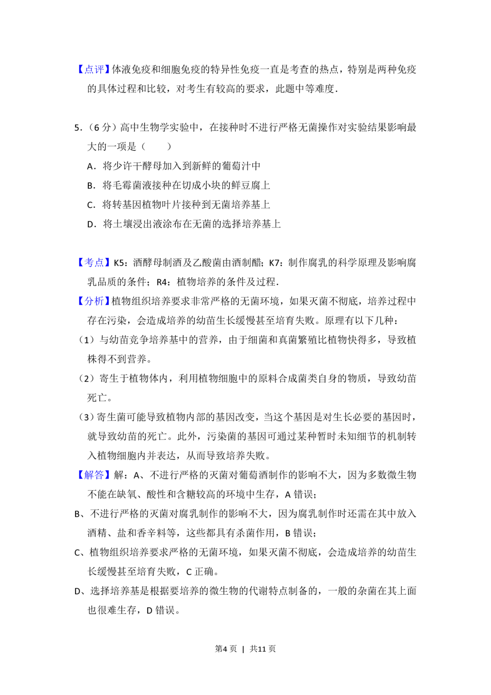 2012年高考生物试卷（北京）（解析卷）_生物历年高考真题_新&middot;PDF版2008-2025&middot;高考生物真题_生物（按省份分类）2008-2025_2008-2025&middot;（北京）生物高考真题