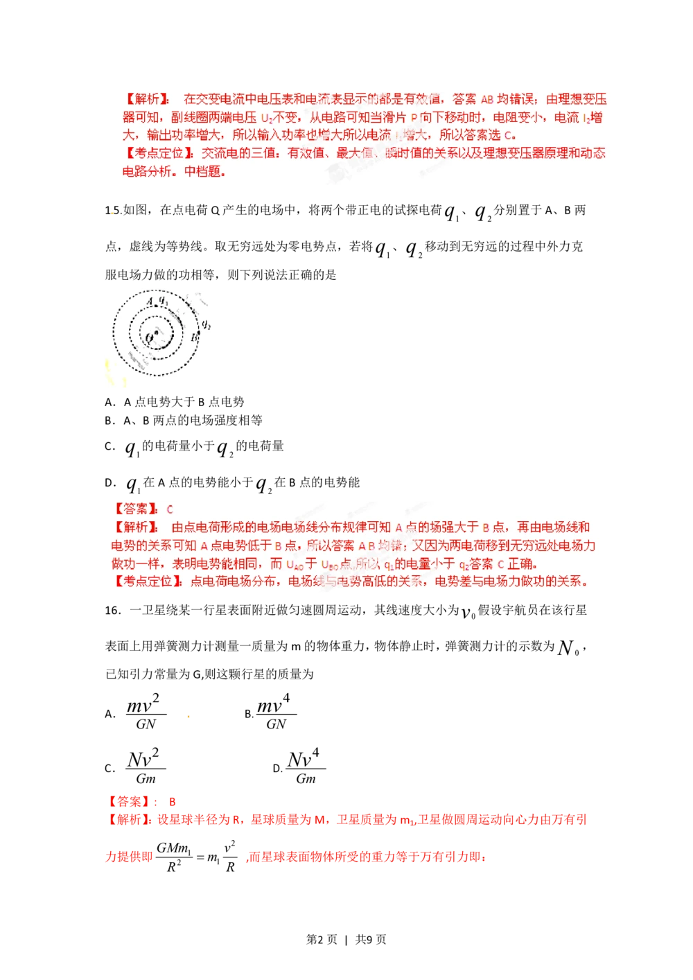 2012年高考物理试卷（福建）（解析卷）_物理历年高考真题_新&middot;PDF版2008-2025&middot;高考物理真题_物理（按省份分类）2008-2025_2012-2025&middot;（福建）物理高考真题