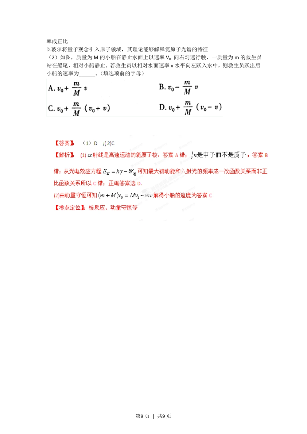 2012年高考物理试卷（福建）（解析卷）_物理历年高考真题_新&middot;PDF版2008-2025&middot;高考物理真题_物理（按省份分类）2008-2025_2012-2025&middot;（福建）物理高考真题