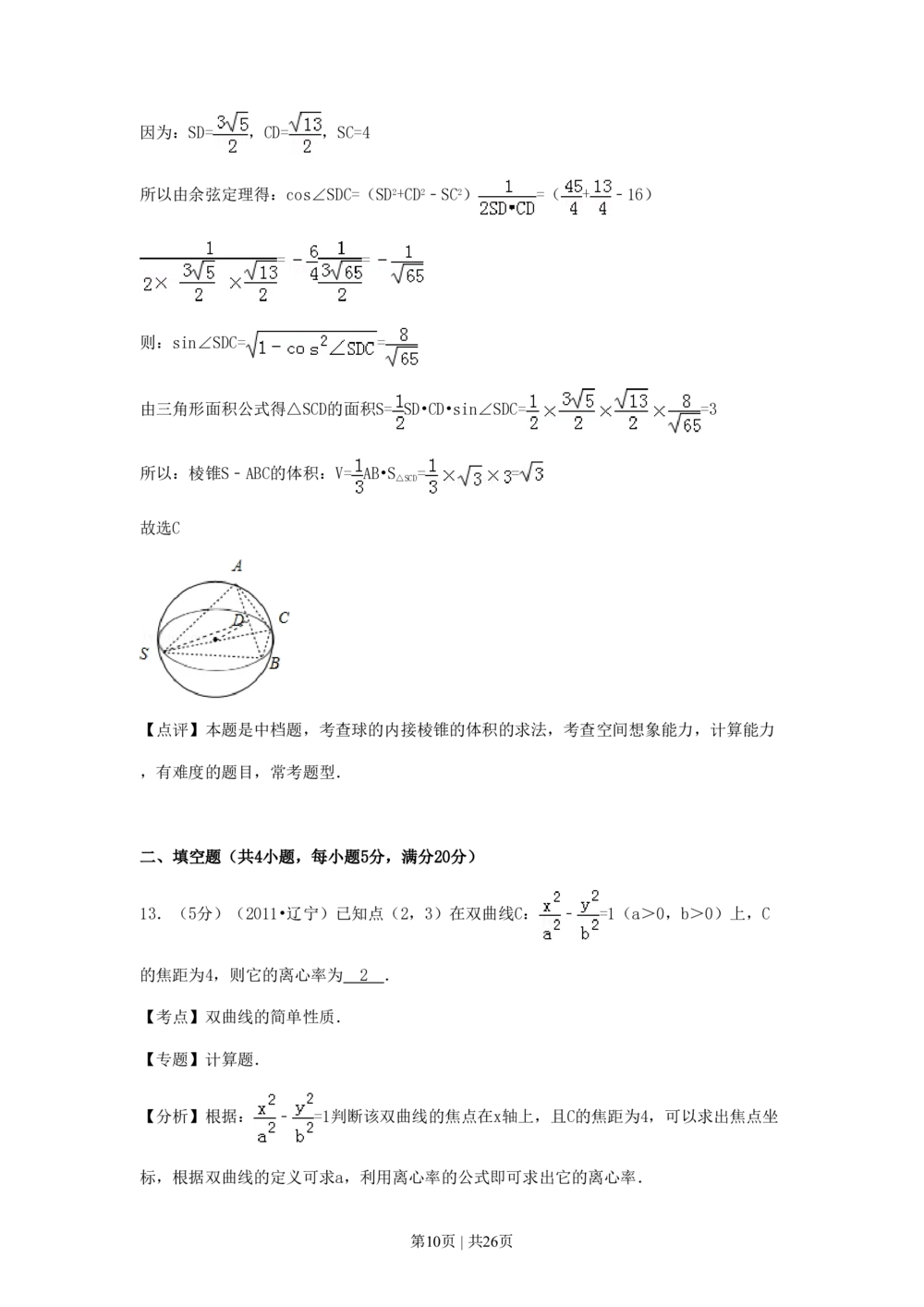 2011年高考数学试卷（理）（辽宁）（解析卷）_历年高考真题合集_数学历年高考真题_新&middot;PDF版2008-2025&middot;高考数学真题_数学（按试卷类型分类）2008-2025_自主命题卷&middot;数学（2008-2025）