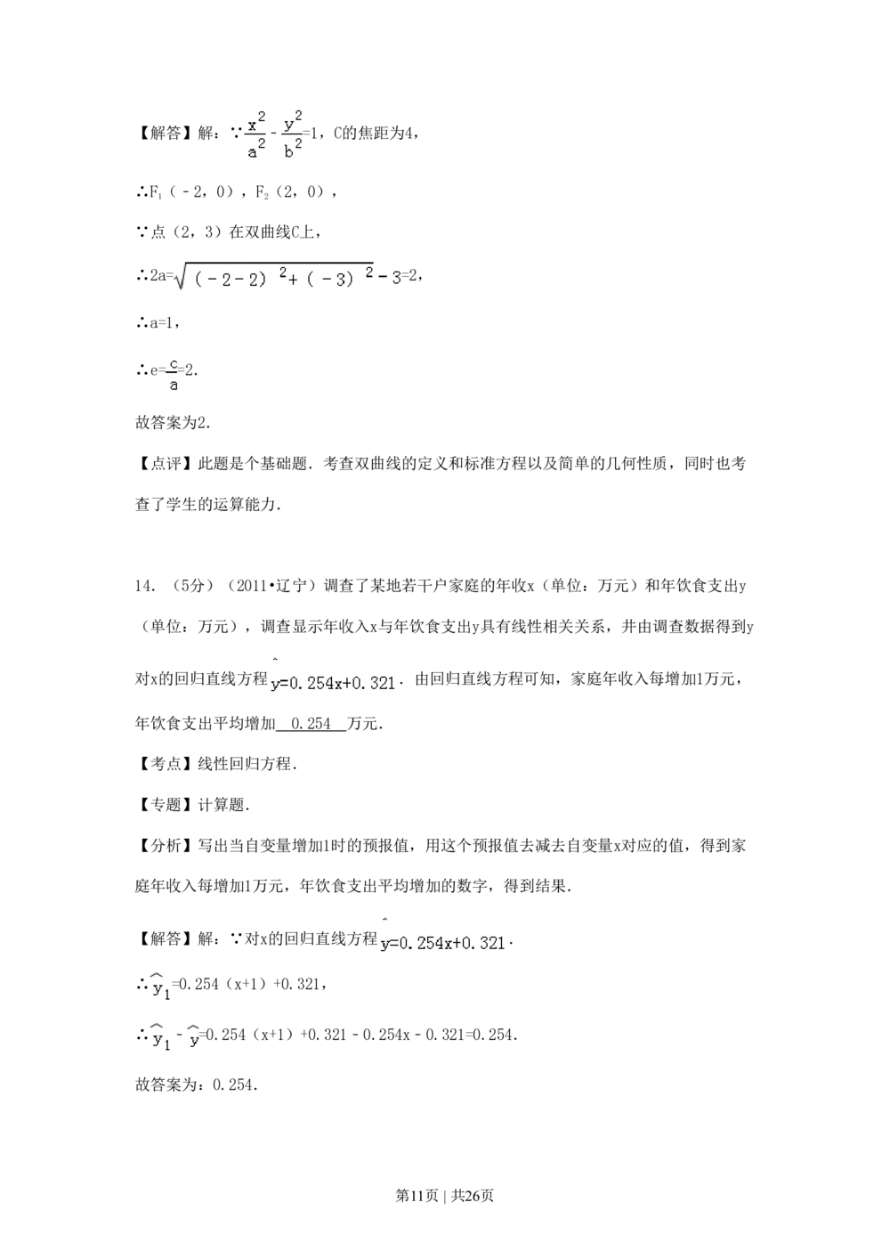 2011年高考数学试卷（理）（辽宁）（解析卷）_历年高考真题合集_数学历年高考真题_新&middot;PDF版2008-2025&middot;高考数学真题_数学（按试卷类型分类）2008-2025_自主命题卷&middot;数学（2008-2025）