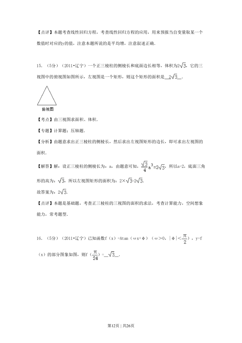 2011年高考数学试卷（理）（辽宁）（解析卷）_历年高考真题合集_数学历年高考真题_新&middot;PDF版2008-2025&middot;高考数学真题_数学（按试卷类型分类）2008-2025_自主命题卷&middot;数学（2008-2025）