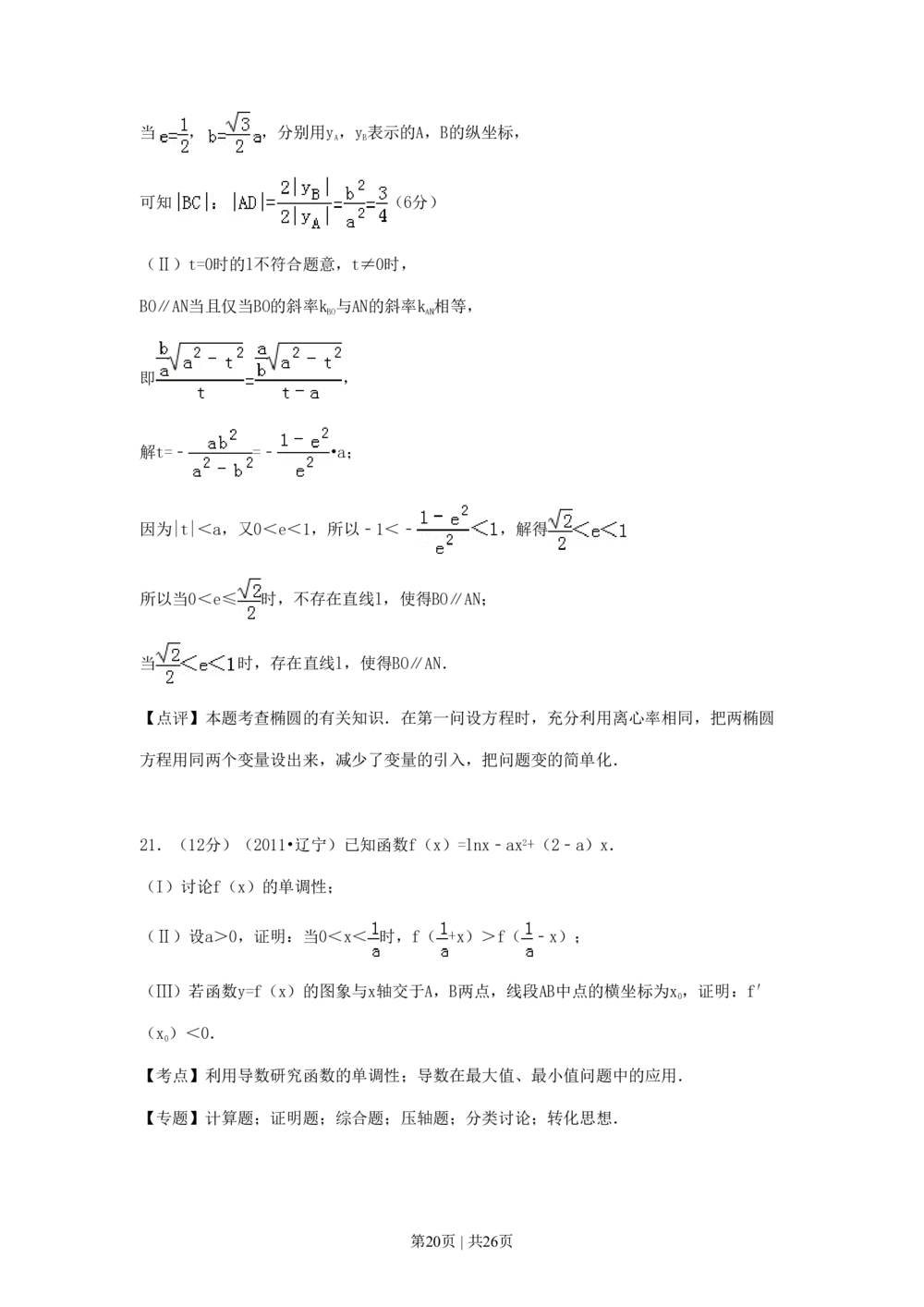 2011年高考数学试卷（理）（辽宁）（解析卷）_历年高考真题合集_数学历年高考真题_新&middot;PDF版2008-2025&middot;高考数学真题_数学（按试卷类型分类）2008-2025_自主命题卷&middot;数学（2008-2025）