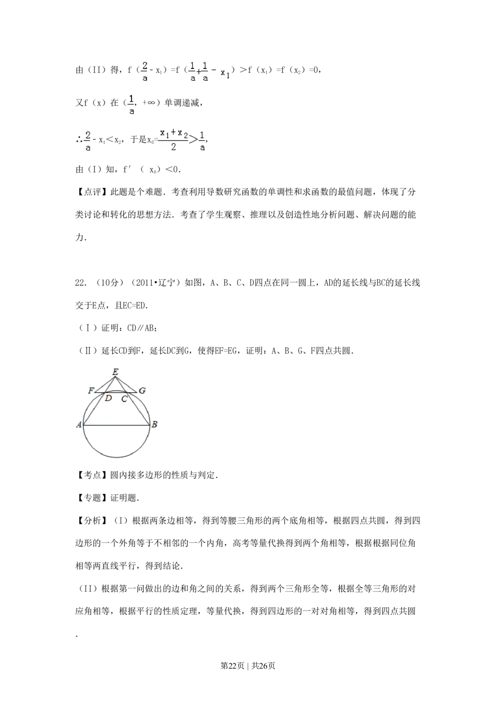 2011年高考数学试卷（理）（辽宁）（解析卷）_历年高考真题合集_数学历年高考真题_新&middot;PDF版2008-2025&middot;高考数学真题_数学（按试卷类型分类）2008-2025_自主命题卷&middot;数学（2008-2025）
